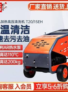 20/15EH电动热水高压清洗机工业去油污油烟高温管道清洗机