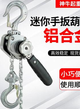 铝合金手扳葫芦多规格高承重迷你紧线器便携式起重手板倒链