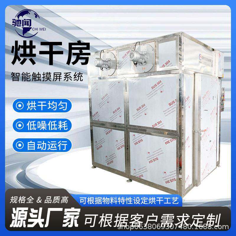 多功能封闭箱式烘干房小型苹果片烘干机大型大枣烘干箱包邮