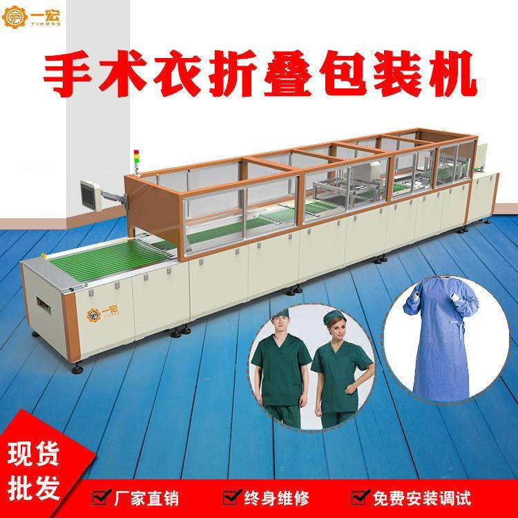 无纺布折叠机手术衣包装机全自动一次性无纺布折叠包装机厂家直营,办公设备/耗材/相关服务,包装机,淘宝优惠券,粉丝福利购,淘宝优惠卷