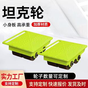 搬运坦克轮地牛小坦克重物移位承重坦克轮聚氨酯包胶轮重型万向轮