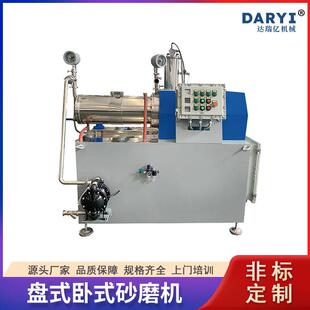 供应浆料化妆品钛白粉砂磨机碳黑莹光粉化工石墨烯搅拌机设备