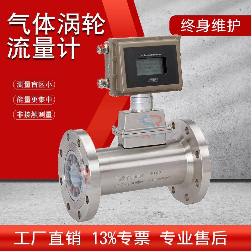高温温差补偿智能涡轮流量计天然气涡轮流量计气体涡轮流量计