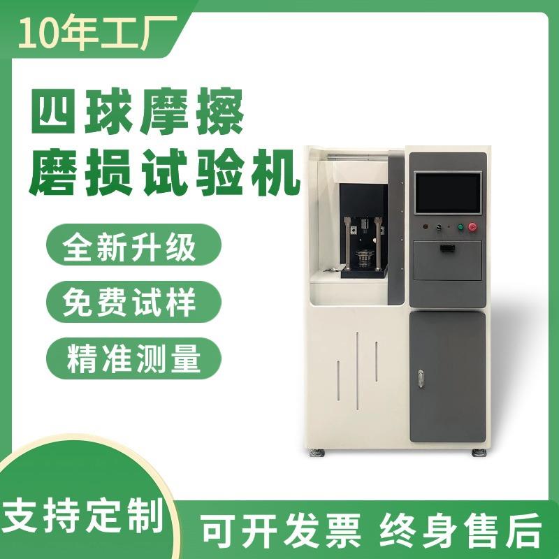 MRS10D四球摩擦磨损试验机微机控制立式万能往复环玦磨损高温端