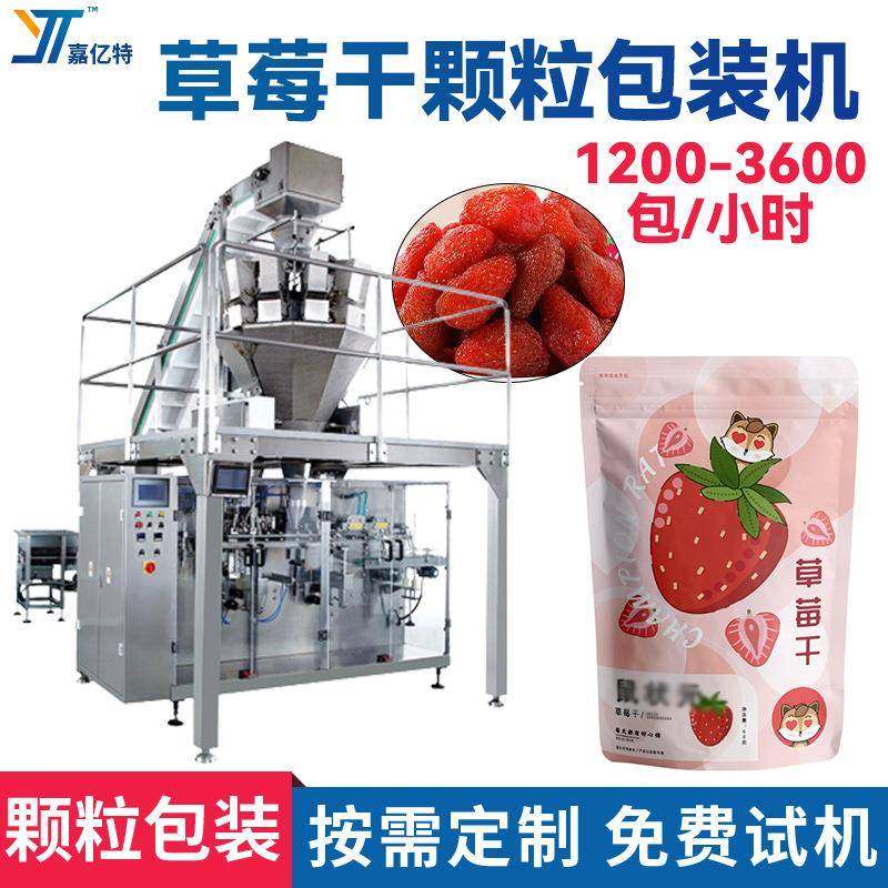 全自动拉链袋草莓干包装机多功能果糕软糖袋装机半梅干灌装设备