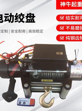 汽车越野车自救绞盘车载小吊机24v220v电动葫芦卷扬机电动绞盘12v
