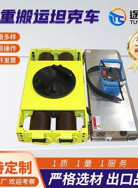 搬运坦克车重物位移车定向万向型搬运小坦克胶轮重物搬运坦克车