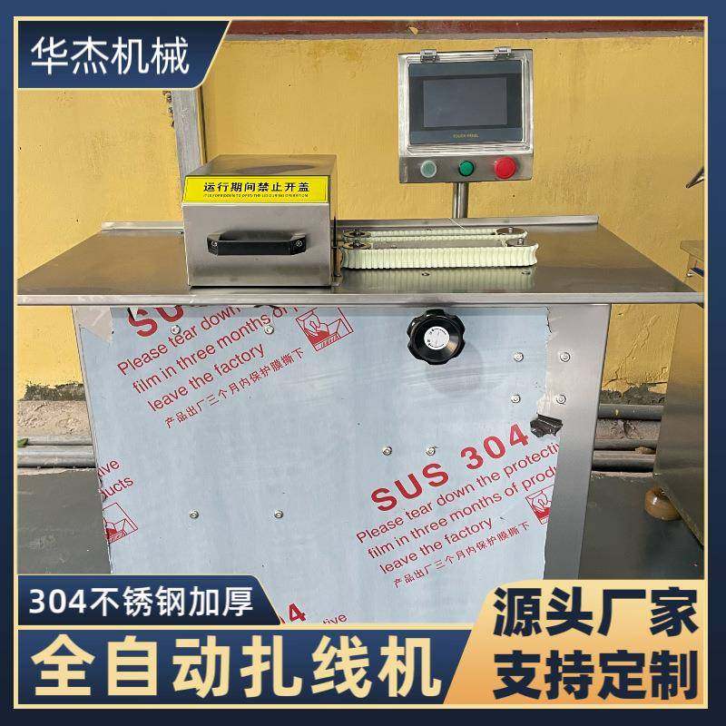 多功能肠类快速捆扎机智能全自动香肠单路扎线机,清洗/食品/商业设备,肉制品加工设备,淘宝优惠券,粉丝福利购,淘宝优惠卷