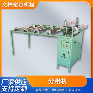 江苏分带机解带机分织带纺织机械厂家供应支持加工定制