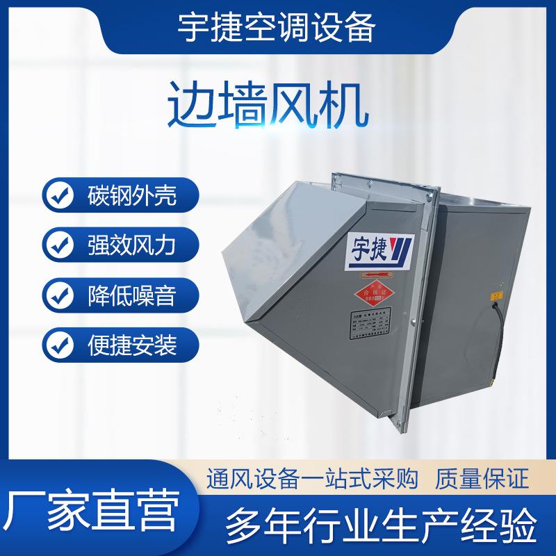 厂家直供边墙风机防腐防爆玻璃钢壁式轴流风机WEX/WSP边墙排风机