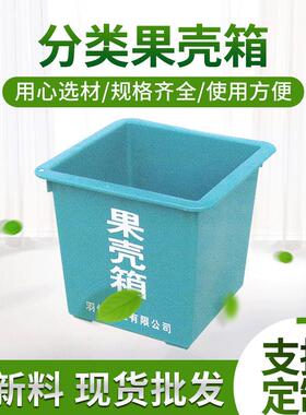 直营分类果皮箱ST-50L全新料果壳箱塑料正方形垃圾桶A017