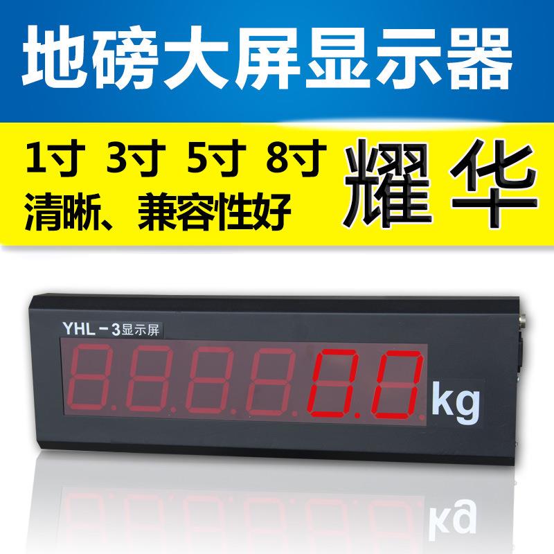 XK3190—YHL1寸3寸5寸8寸地磅汽车衡外接LED称重显示器智能