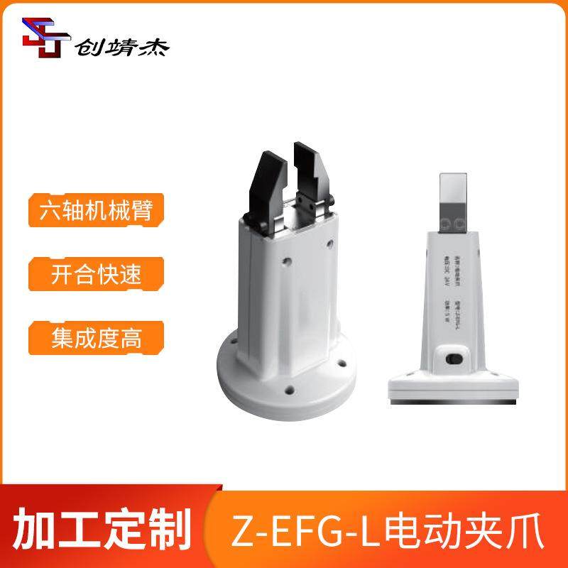 Z-EFG-L机械小型电动夹爪六轴机械臂12mm行程电动夹爪易碎品夹持,搬运/仓储/物流设备,其他起重搬运设备,淘宝优惠券,粉丝福利购,淘宝优惠卷