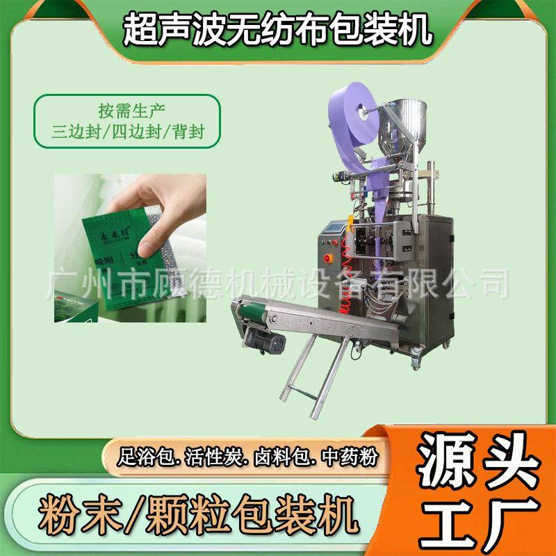 家用衣柜室内活性炭双料包装机超声波碳包纳米矿晶封口机浙江