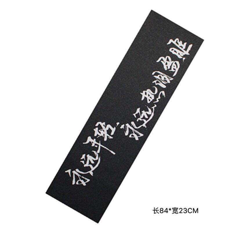 长板滑板透明砂纸四轮双翘板气孔细沙大小鱼板镂空砂纸