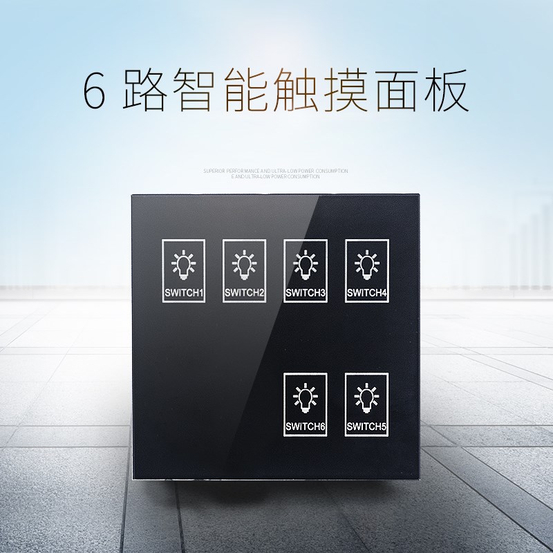智能照明触摸面板485集中控制开关