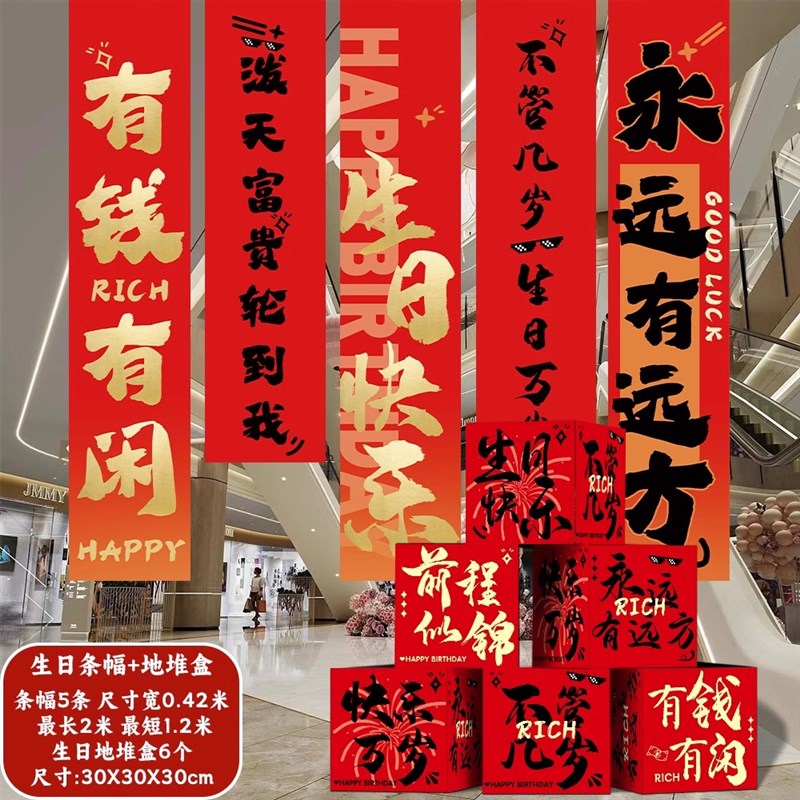 生日快乐条幅定制老公男友成人礼背景场景装饰布置拍照地堆盒子