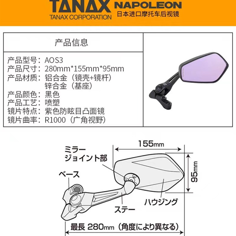 TANAX摩托车后视反光镜改装电动车防眩目视野广角AOS4凸面镜