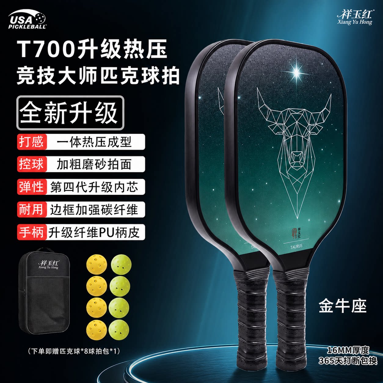 祥玉红T700碳纤匹克球拍专业套装