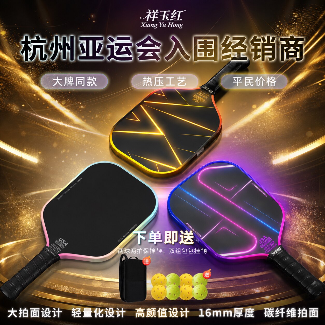 祥玉红T700碳纤维专业匹克球拍