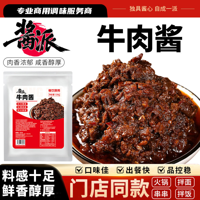 酱派香辣牛肉酱下饭酱