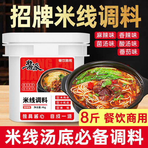砂锅米线调味料商用云南过桥底料