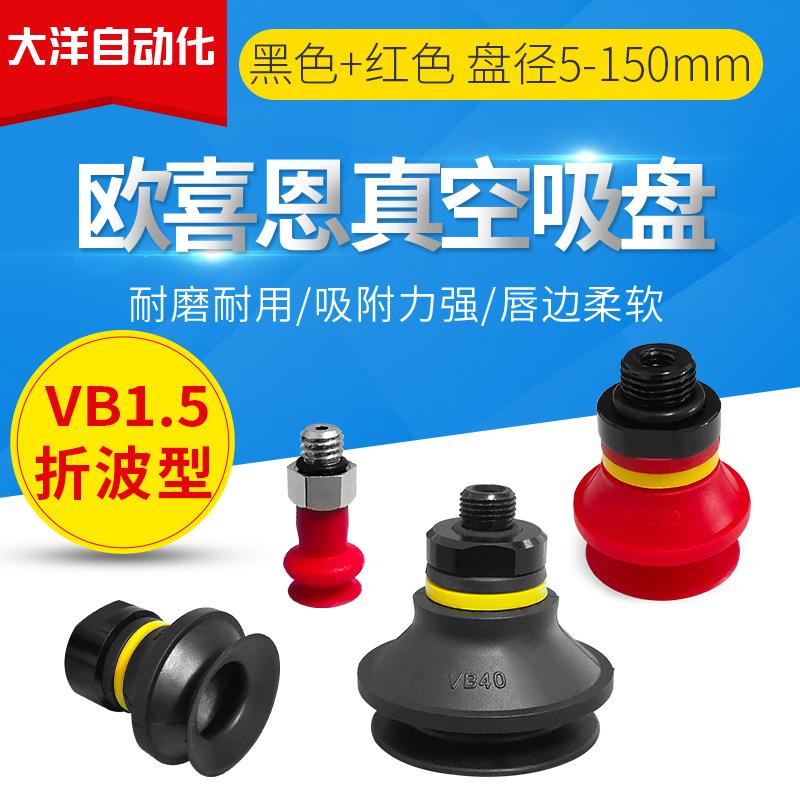 波纹真空吸盘VB5/8/10/15-M5M外螺纹连接VB20/30/40/50-G1M