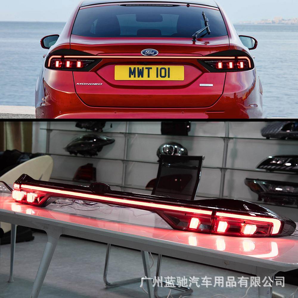 适用于福特蒙迪欧尾灯总成13-21款改装LED贯穿动态流水转向尾灯