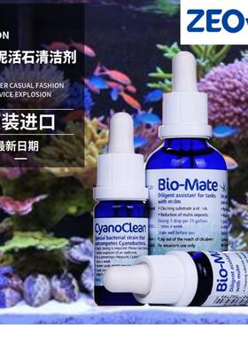 德国Bio-Mate活石清洁剂控制PO4去红泥10ml50ml