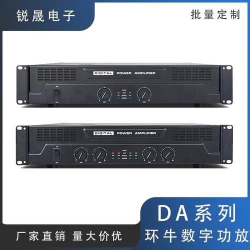 DA系列专业环牛数字带功放舞台演出会议室多媒体大功率功放机