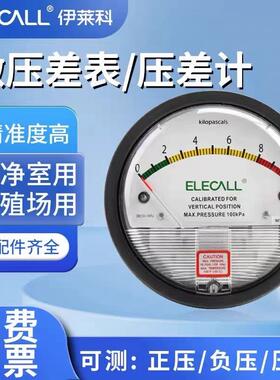 伊莱科机械式微压差表洁净室微压差计养殖场指针式负压差表EM2000