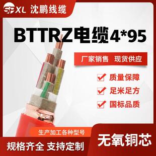 bttrz柔性矿物绝缘防火电缆bttrz4*95/120/185电力电缆销售