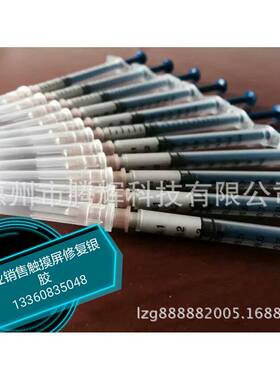 深圳惠州直销导电银浆导电银胶LCD导电胶自干导电银浆