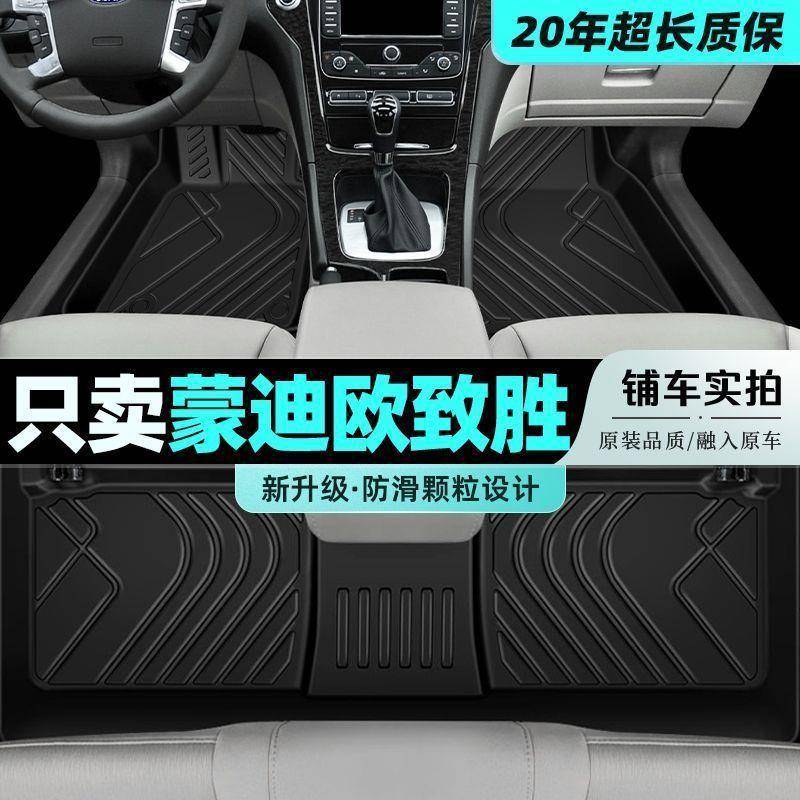 适用福特蒙迪欧致胜脚垫包围2012款汽车08主驾驶tpe丝圈改装件
