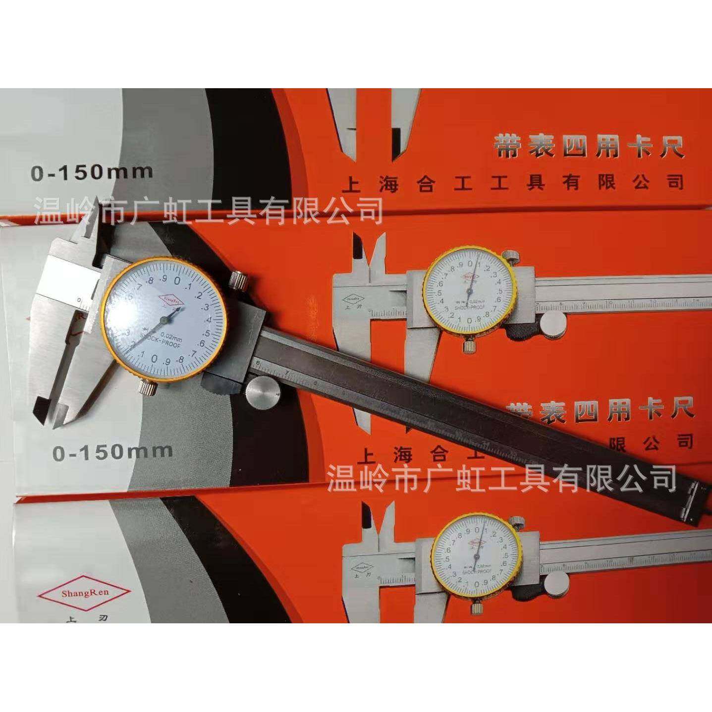 上刃四用带表卡尺0-150mmX0.02