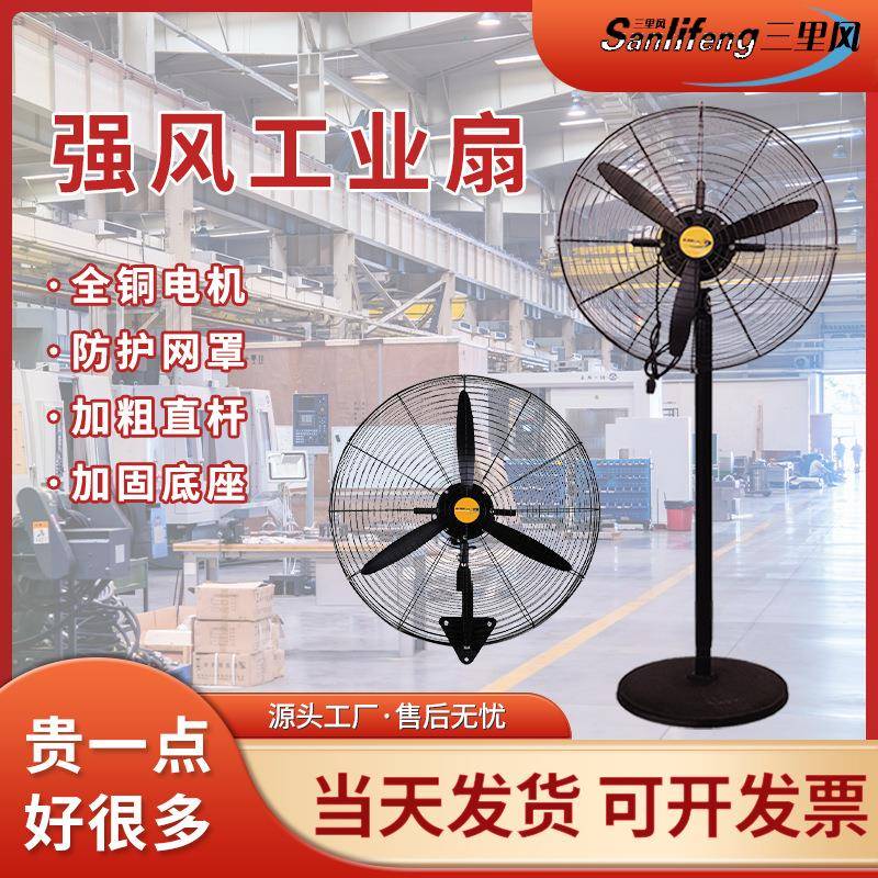750mm工业落地扇牛角扇工业风扇大风量电风扇壁扇工厂车间仓
