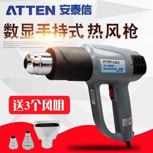 安泰信手持式工业热风枪A860D2000W数显调温热风枪热收缩膜烤枪