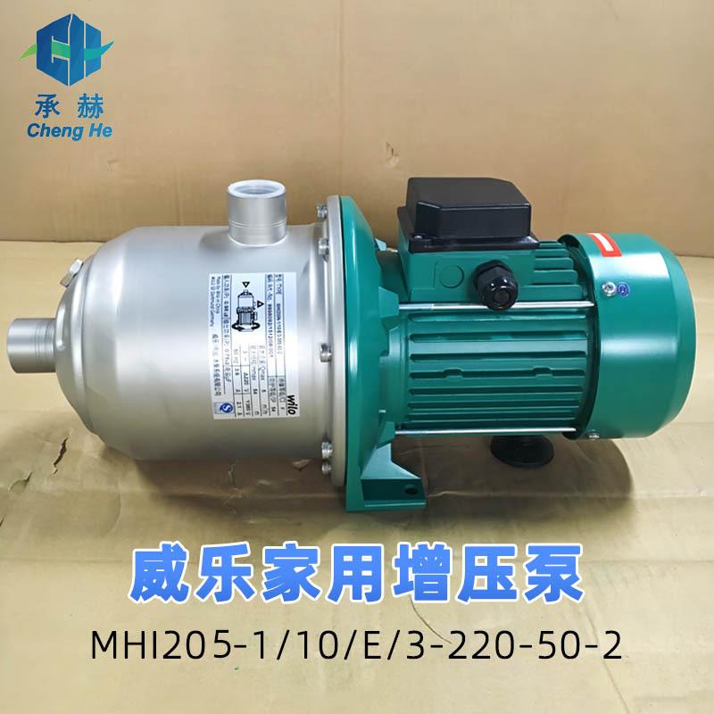 原装进口别墅智能全屋循环加压水泵威乐MHI205不锈钢离心泵