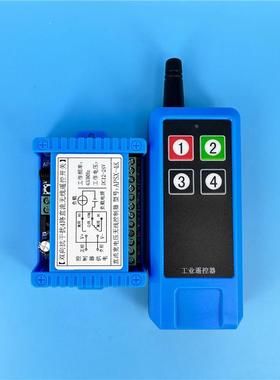 双向带反馈蓝色无线遥控四路调频控制器电机灯具开关同时点动工作