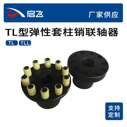 TL型弹性套柱销联轴器来图生产45号钢大扭矩减速机联轴器