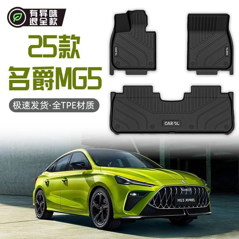 适用名爵5脚垫TPE包围主驾驶上层套上汽MG5地毯垫汽车用品新