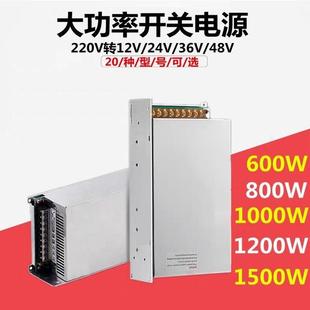 220V转DC12V24V27V30V36V48V720W800W1000W直流稳压驱动开关电源