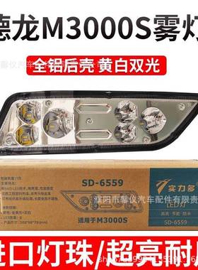 实力多陕汽德龙M3000S加装辅助远光雾灯总成LED超亮改装前杠大灯
