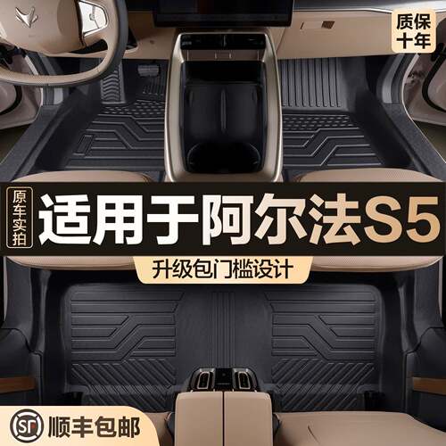 适用于极狐阿尔法S5脚垫全包围汽车用品大全内饰装饰改装tpe地垫