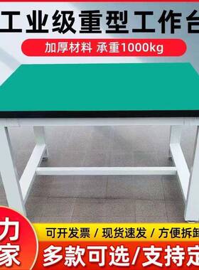 重型多功能车间防静电工作台加厚操作台承重桌实验室维修工具桌