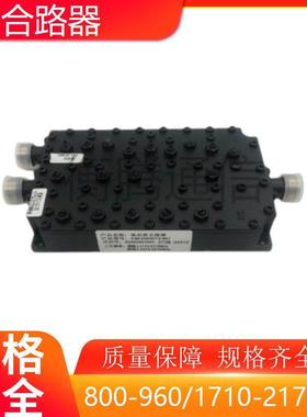 电信双频合路器WCDMA/LTE800-960/1710-2170MHz电信专用合路器