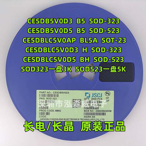 CJ长电长晶CESDB5V0D3/5CESDBLC5V0D3/5丝印B5HBHSOD-323/523