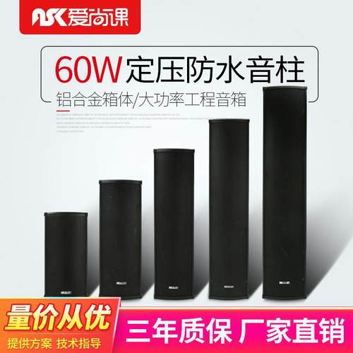 爱尚课LD-860黑色室外防水音柱壁挂定压喇叭60W户外广播音箱
