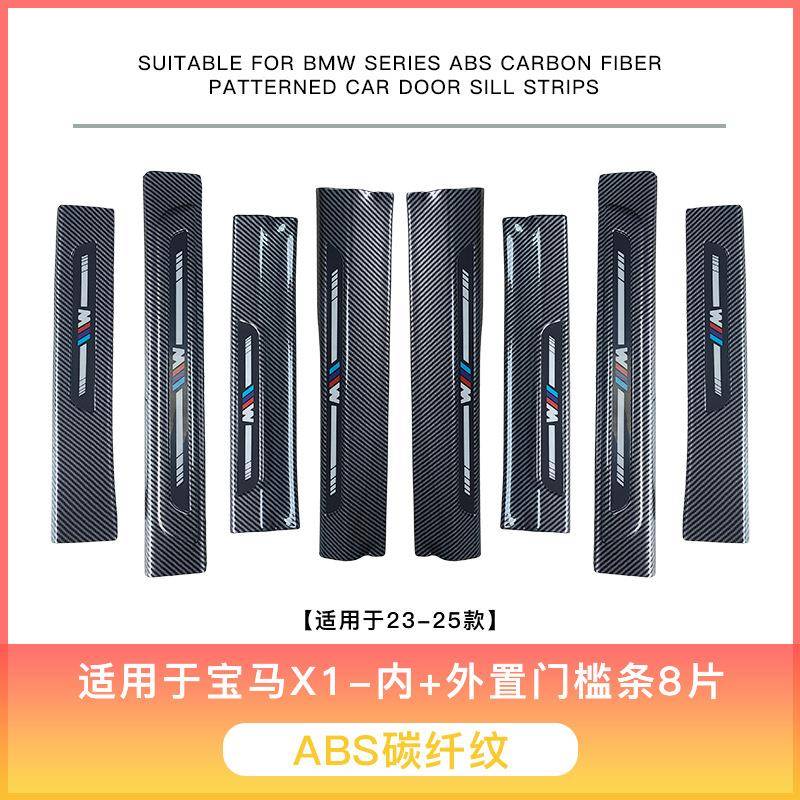 适用于宝马X123-25款门槛条专用保护条装饰用品大全改装脚踏板内