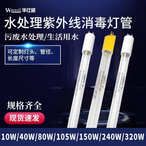 320W市政污水处理紫外线杀菌灯管254nm替代特洁安UV紫外线消毒灯